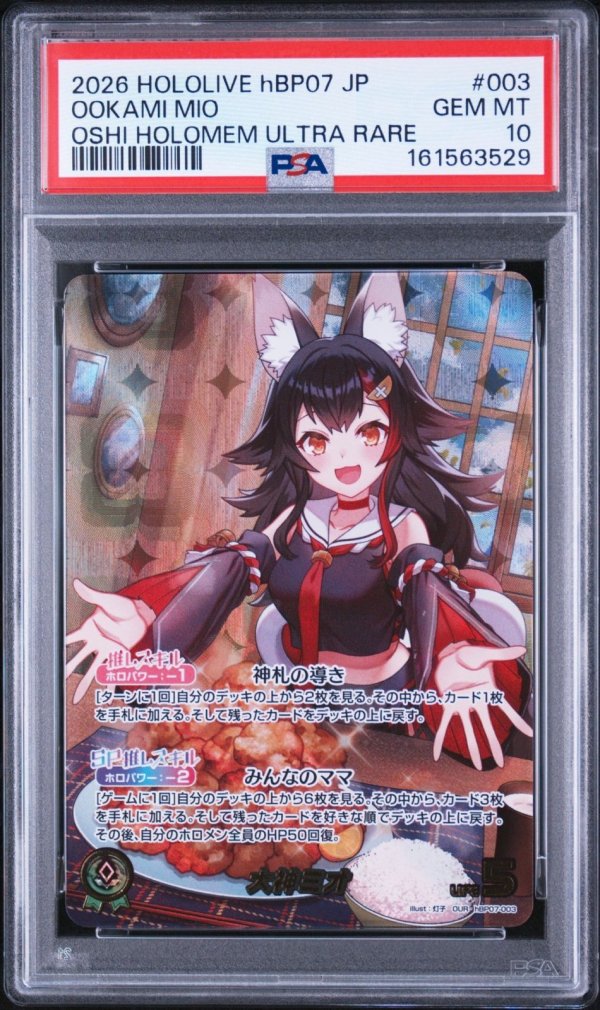画像1: 【PSA10】OUR 大神ミオ ホロカ ディーヴァフィーバー (1)