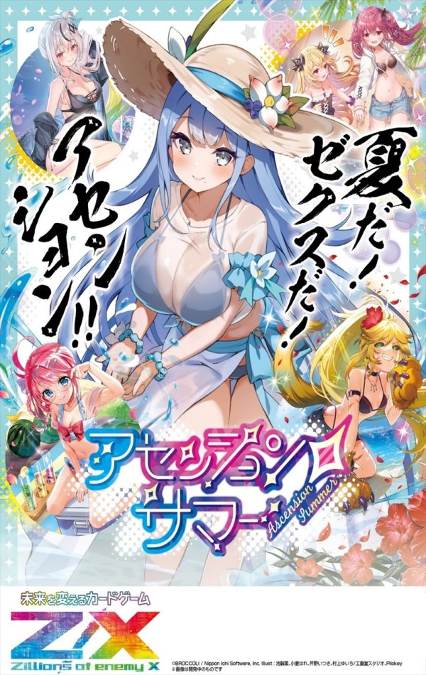 画像1: 【予約】Z/X -Zillions of enemy X- アセンション・サマー（IG15） (1)