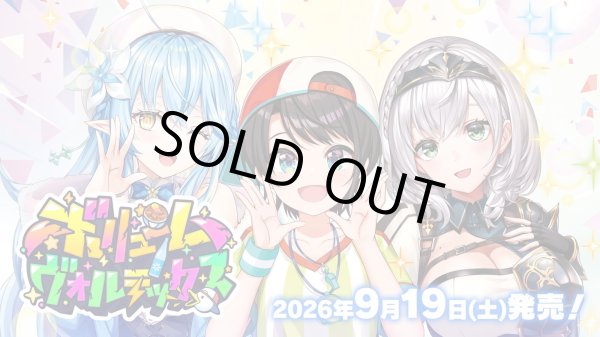 画像1: 【予約】hololive OFFICIAL CARD GAME ブースターパック ボリュームヴォルテックス (1)