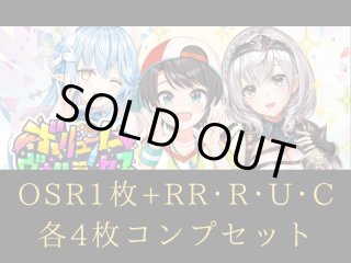 4コンセット ボリュームヴォルテックス OSR各1枚+C~RR セット販売