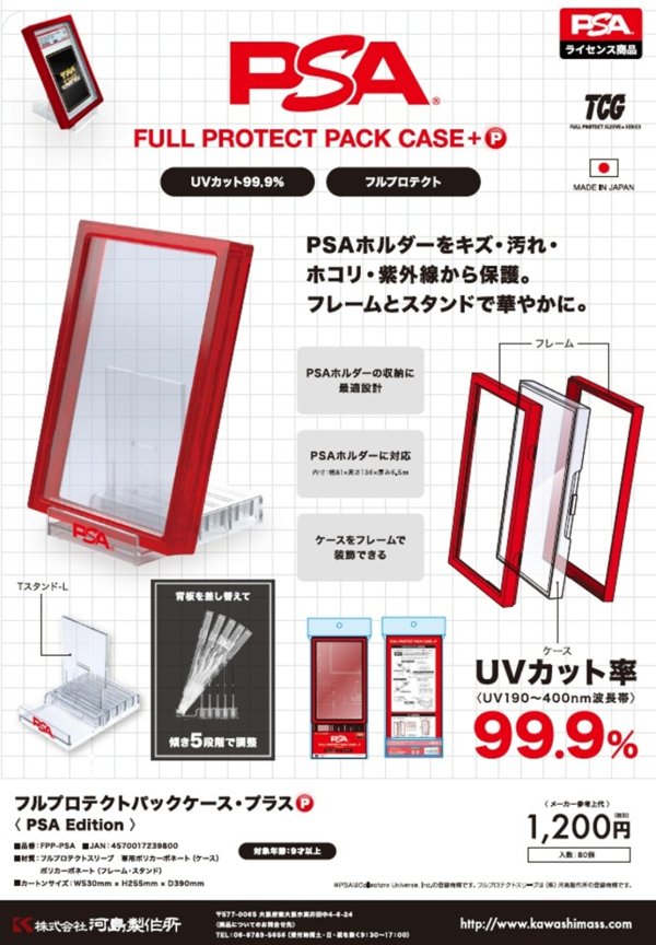 画像1: 【予約】フルプロテクトパックケース・プラスP〈PSA Edition〉 (1)