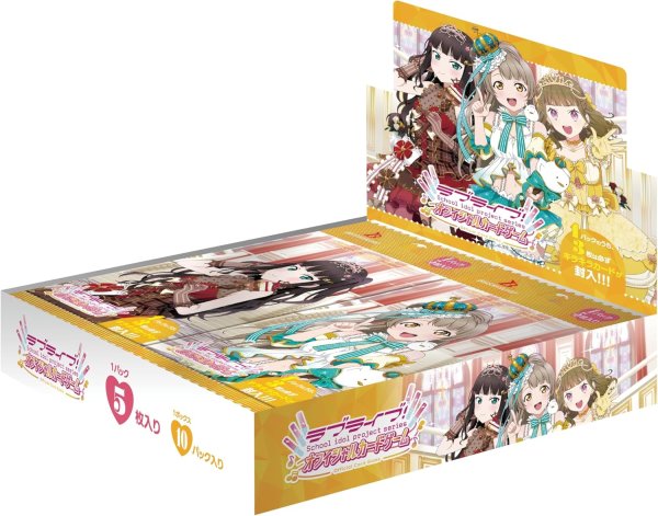 画像1: 【予約】ラブライブ！シリーズ オフィシャルカードゲーム ブースターパック Royal Holiday (1)