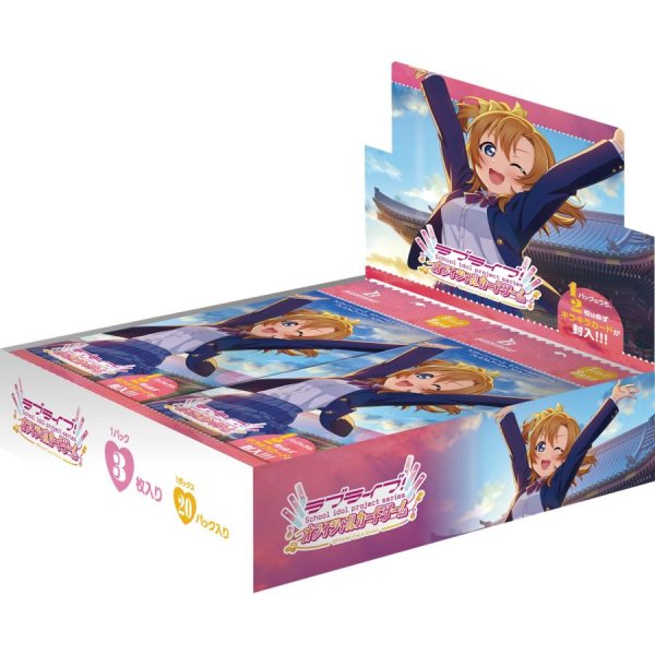 画像1: 【予約】ラブライブ！シリーズ オフィシャルカードゲーム プレミアムブースター ラブライブ！ (1)