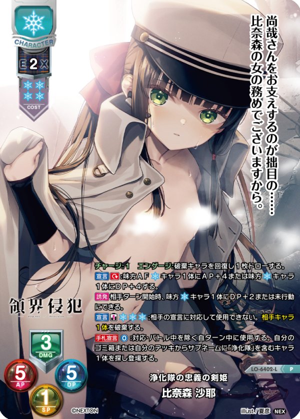 画像1: P 浄化隊の忠義の剣姫 比奈森 沙耶 (1)