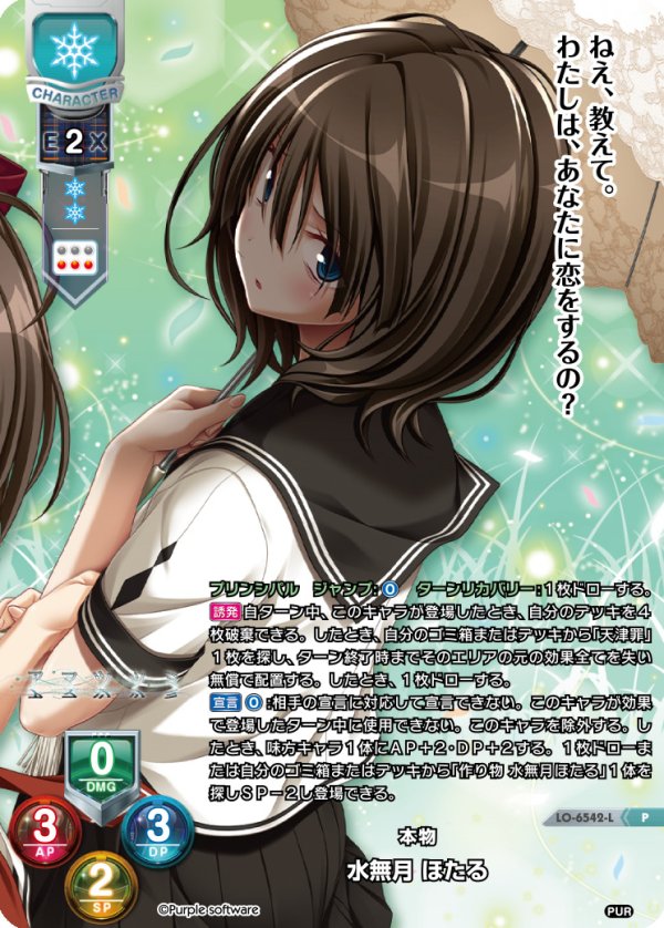 画像1: P 本物 水無月 ほたる (1)
