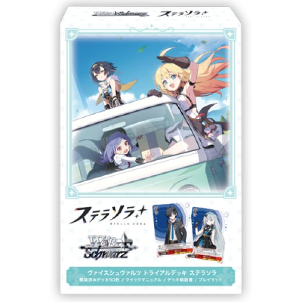画像1: 【予約】ヴァイスシュヴァルツ トライアルデッキ ステラソラ (1)