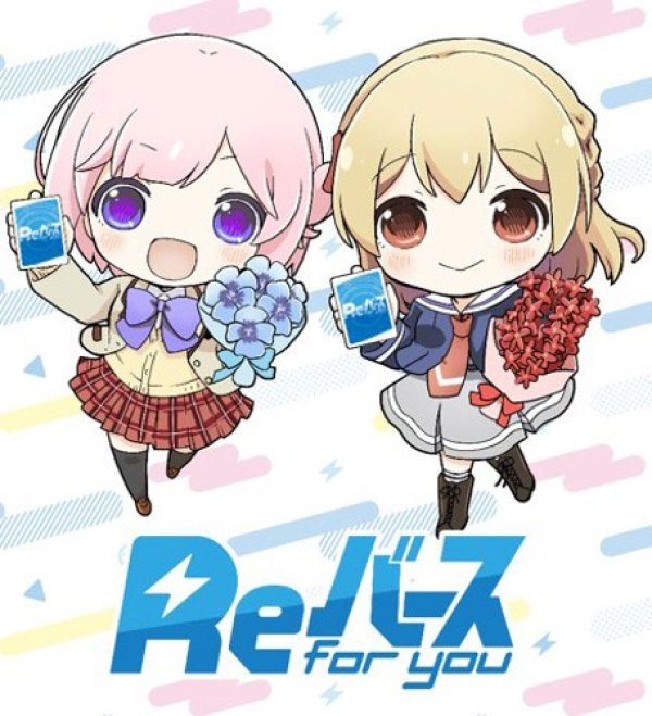 画像1: 【予約】Reバース for you ありがとうセット Reバース (1)