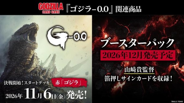 画像1: 【予約】ゴジラ カードゲーム ブースターパック 5弾 （タイトル未定） (1)
