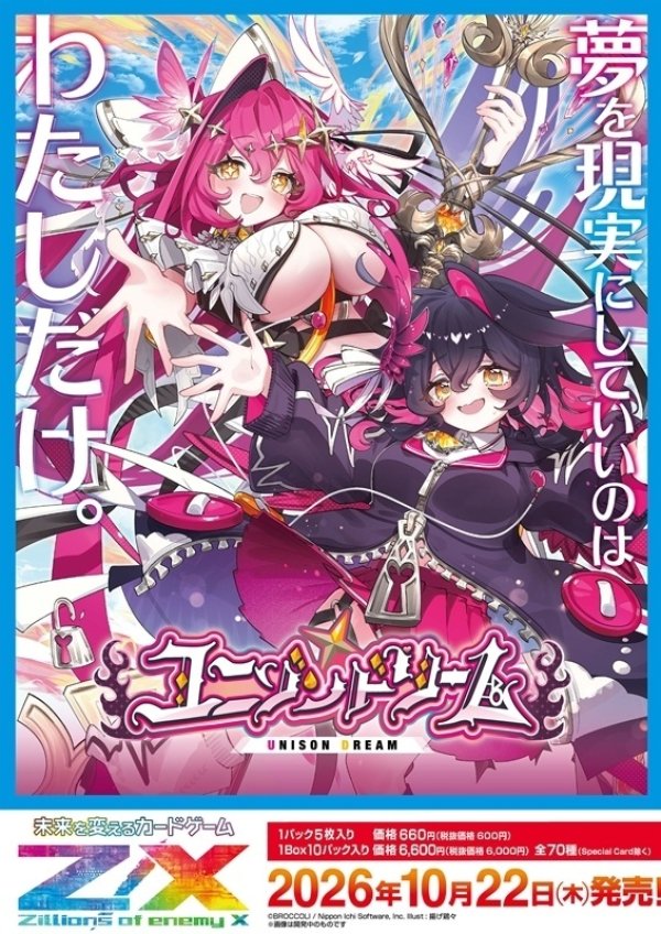 画像1: 【予約】Z/X -Zillions of enemy X- ユニゾンドリームIG16） (1)