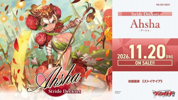 画像1: 【予約】VG-DZ-SS21 カードファイト！！ ヴァンガード スペシャルシリーズ ストライド デッキセット アーシャ (1)