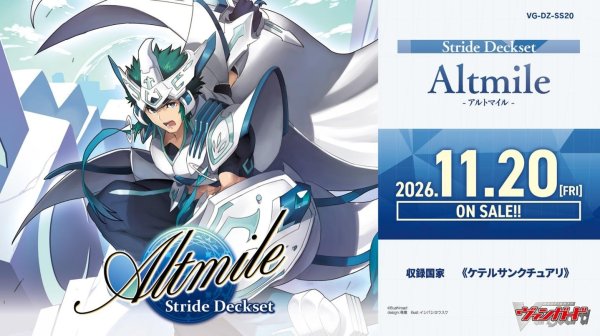 画像1: 【予約】カードファイト！！ ヴァンガード スペシャルシリーズ ストライド デッキセット アルトマイル (1)
