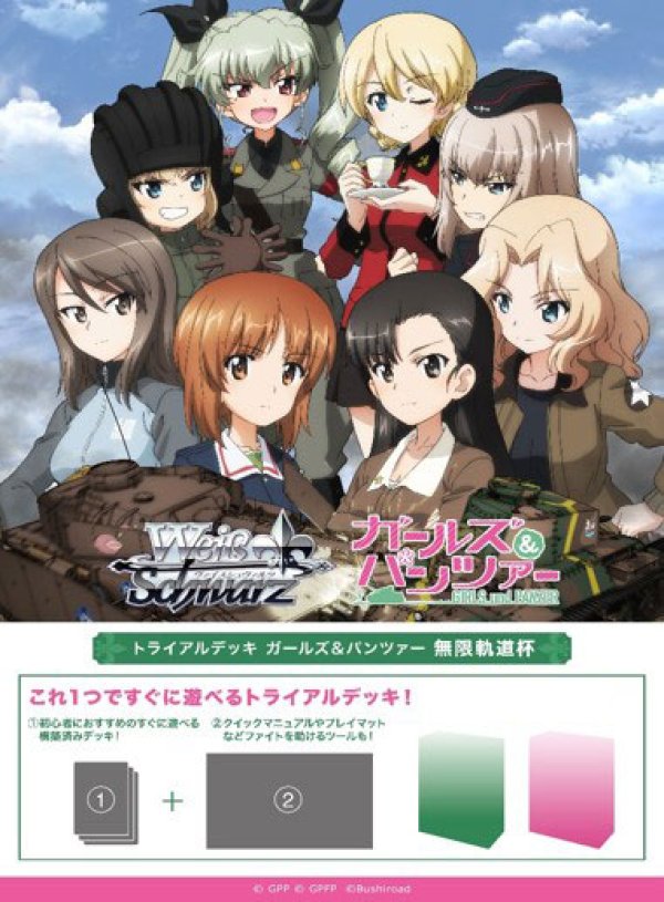 画像1: 【予約】ヴァイスシュヴァルツ トライアルデッキ ガールズ＆パンツァー 無限軌道杯 (1)