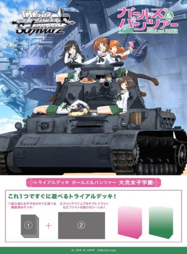 画像1: 【予約】ヴァイスシュヴァルツ トライアルデッキ ガールズ＆パンツァー 大洗女子学園 (1)