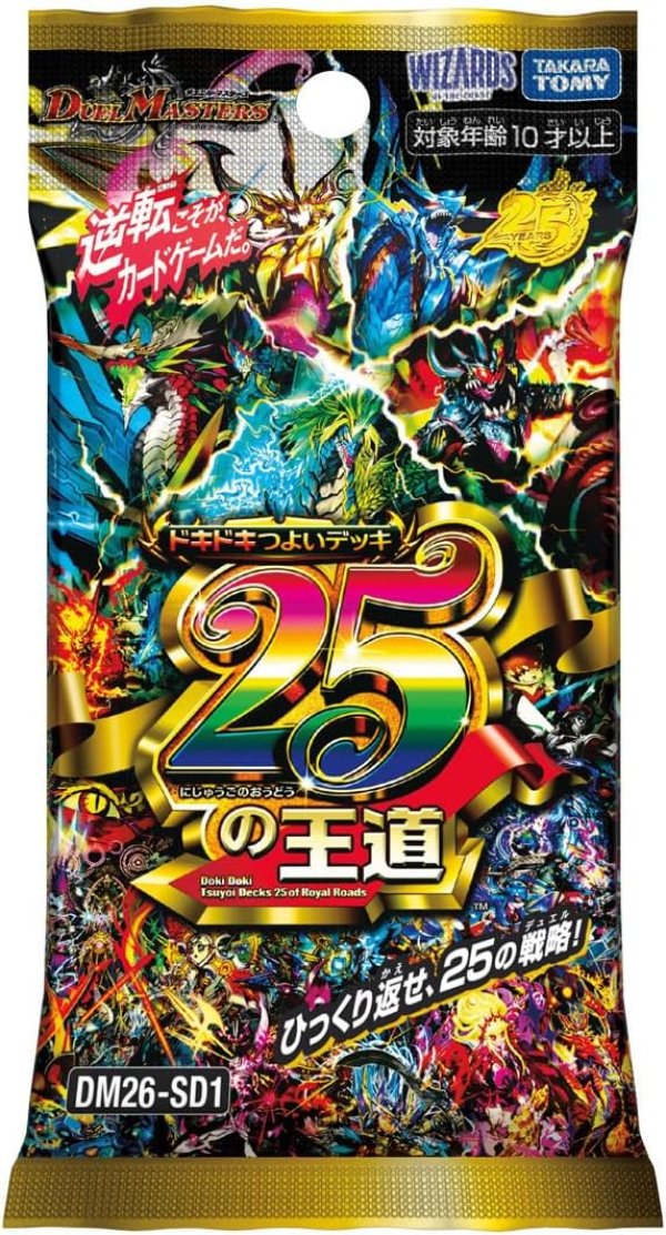 画像1: 【予約】DM26-SD1 デュエル・マスターズTCG ドキドキつよいデッキ 25の王道 (1)