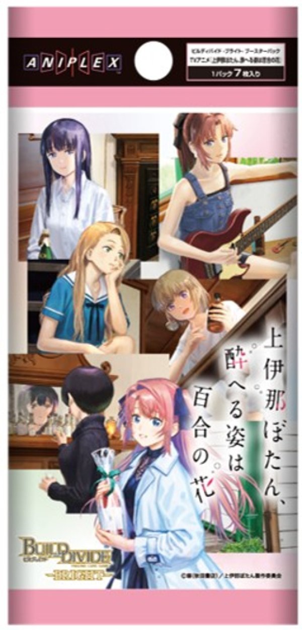 画像1: 【予約】ビルディバイド -ブライト- ブースターパック 上伊那ぼたん、酔へる姿は百合の花 (1)