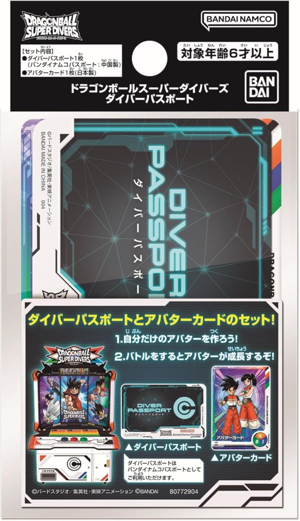 画像1: 【予約】ドラゴンボール スーパーダイバーズ ダイバーパスポート (1)