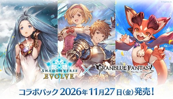 画像1: 【予約】Shadowverse EVOLVE コラボパック 「グランブルーファンタジー」 (1)