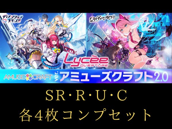 画像1: 【予約】 C~SR 4コン セット リセ アミューズクラフト2.0 (1)
