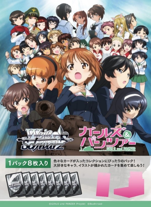 画像1: 【予約】ヴァイスシュヴァルツ ブースターパック ガールズ＆パンツァー (1)
