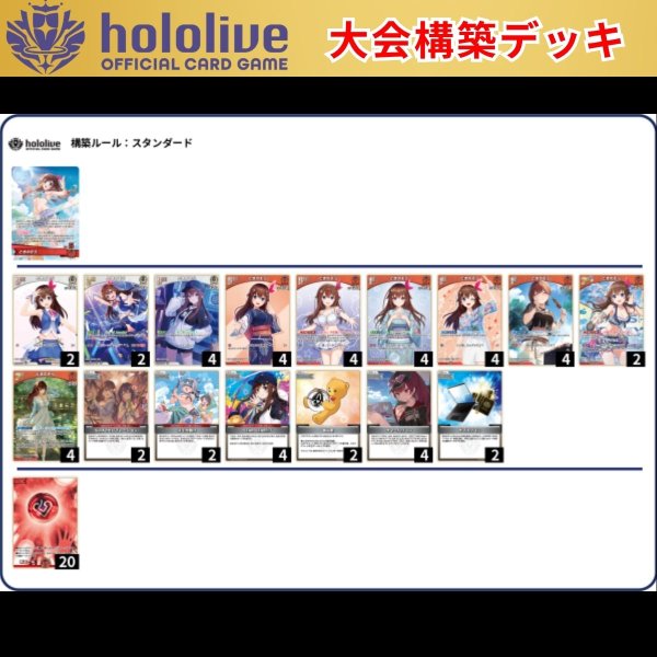 画像1: 【予約】【大会構築デッキ】ときのそら (1)