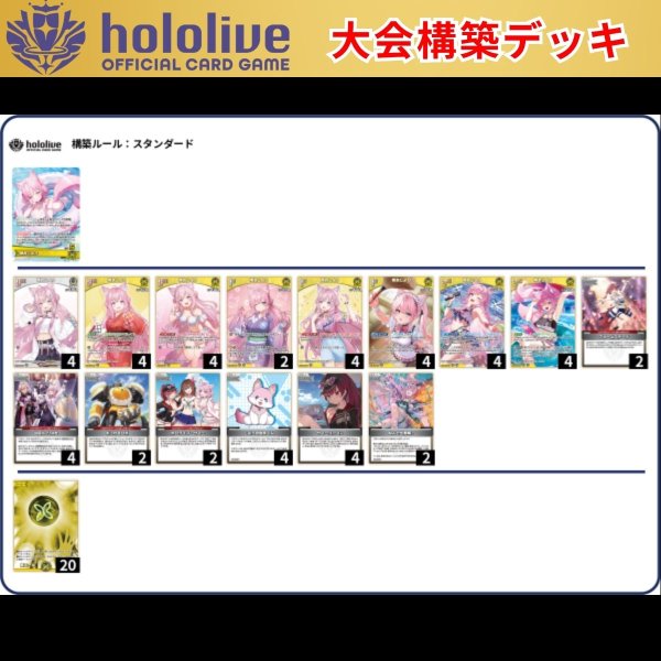 画像1: 【予約】【大会構築デッキ】博衣こより (1)