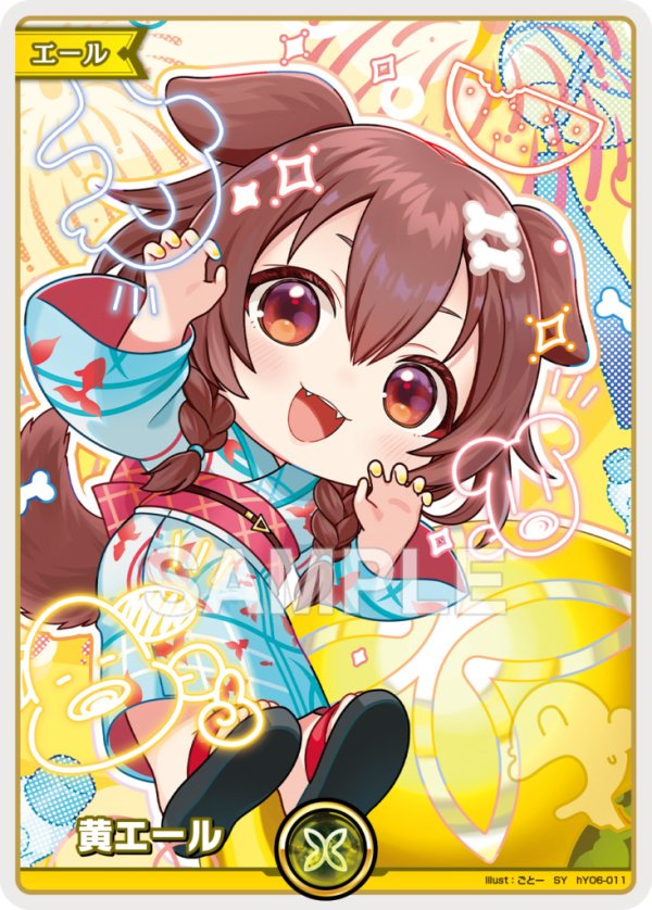 画像1: S 黄エール 戌神ころね (1)