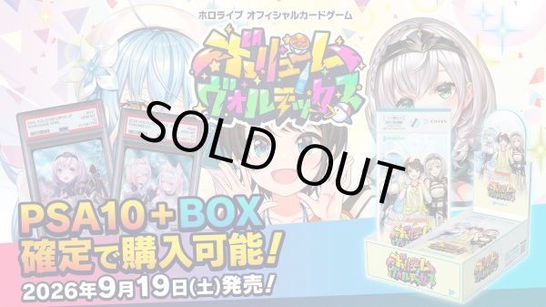 画像1: 【限定販売】hololive OFFICIAL CARD GAME ブースターパック ボリュームヴォルテックス + hololive OCG PSA10セット (1)