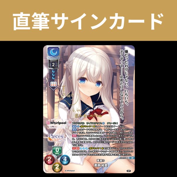 画像1: 直筆サイン SP 夢渡り 君原 結愛  リセ オーバーチュア Ver.Whirlpool 20th Anniversary & Finale! (1)