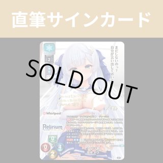 リセオーバーチュア ポイント/特典・直筆サインカード通販｜CrownCard