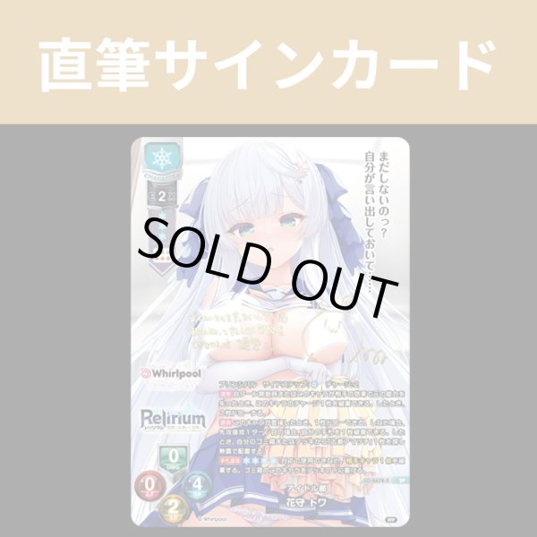 画像1: 直筆サイン SP アイドル部 花守 トワ リセ オーバーチュア Ver.Whirlpool 20th Anniversary & Finale! (1)