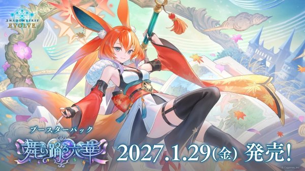 画像1: 【予約】Shadowverse EVOLVE ブースターパック 舞い踊る六華 (1)