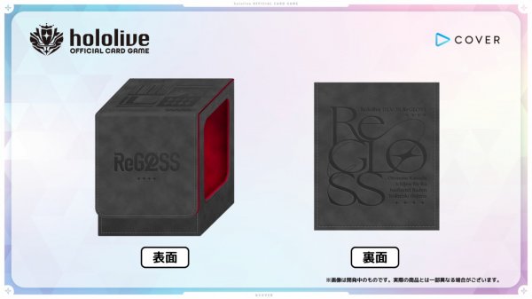 画像1: 【予約】hololive OFFICIAL CARD GAME オフィシャルスペシャルホロカケース vol.2『ReGLOSS』 (1)