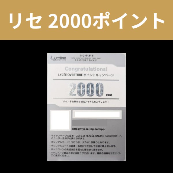 画像1: リセ オーバーチュア Ver. 2000ポイント (1)