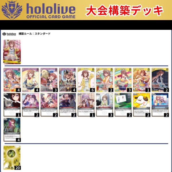 画像1: 【大会構築デッキ】戌神ころね (1)