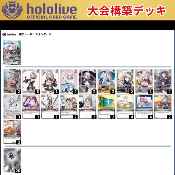 画像1: 【大会構築デッキ】白銀ノエル (1)