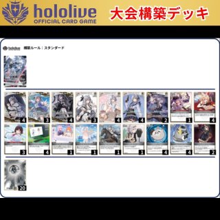 儒烏風亭らでん 大会構築デッキ デッキ販売 | ホロカ hololiveカード