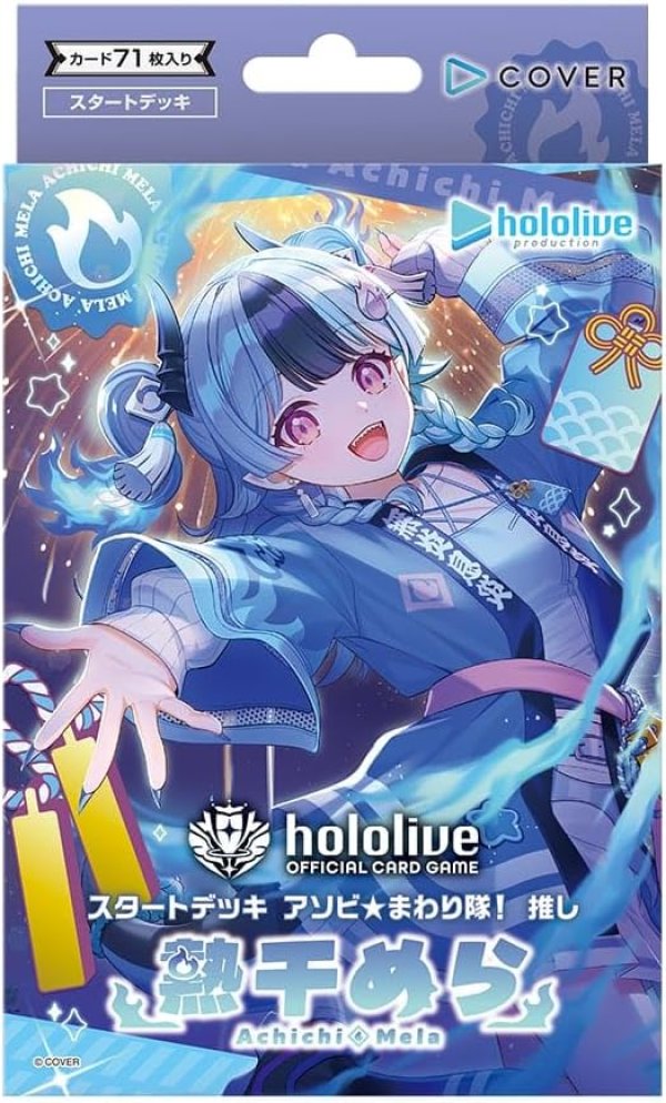 画像1: 【2次予約分】 hololive OFFICIAL CARD GAME スタートデッキ アソビ★まわり隊！ 推し 熱千めら (1)