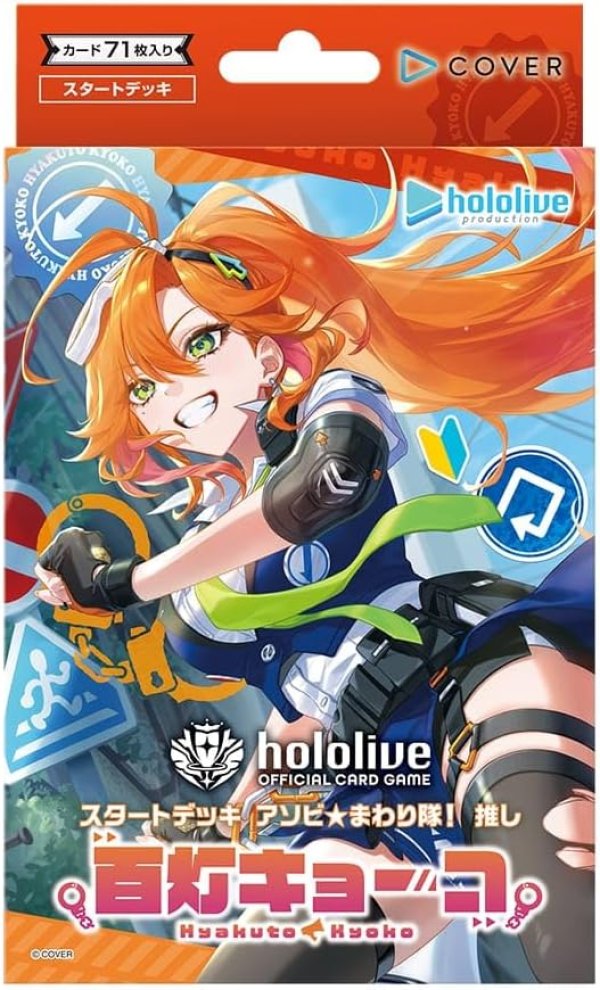 画像1: 【2次予約分】 hololive OFFICIAL CARD GAME スタートデッキ アソビ★まわり隊！ 推し 百灯キョーコ (1)