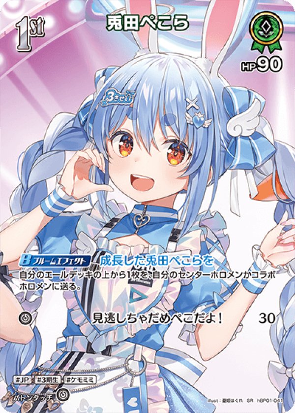 画像1: SR 兎田ぺこら (1)