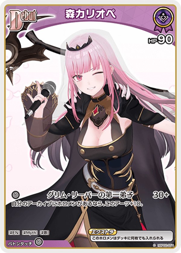 画像1: C 森カリオペ (1)