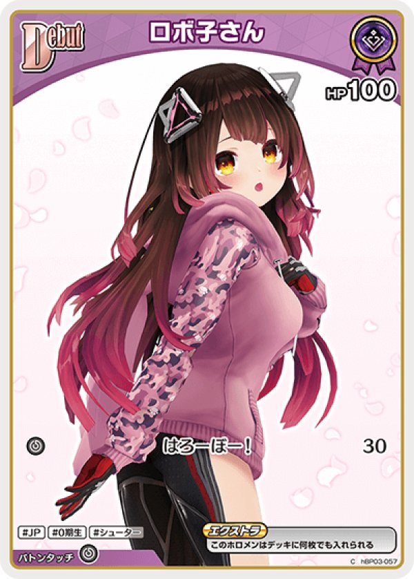 画像1: C ロボ子さん (1)
