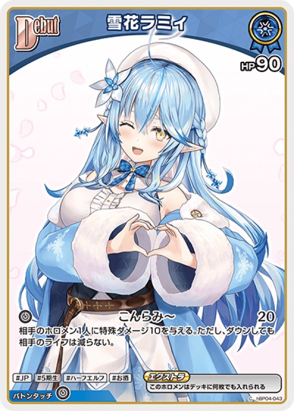 画像1: C 雪花ラミィ (1)