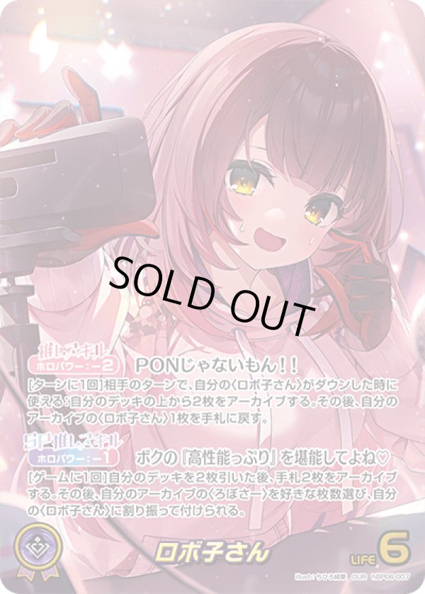 画像1: OUR ロボ子さん (1)