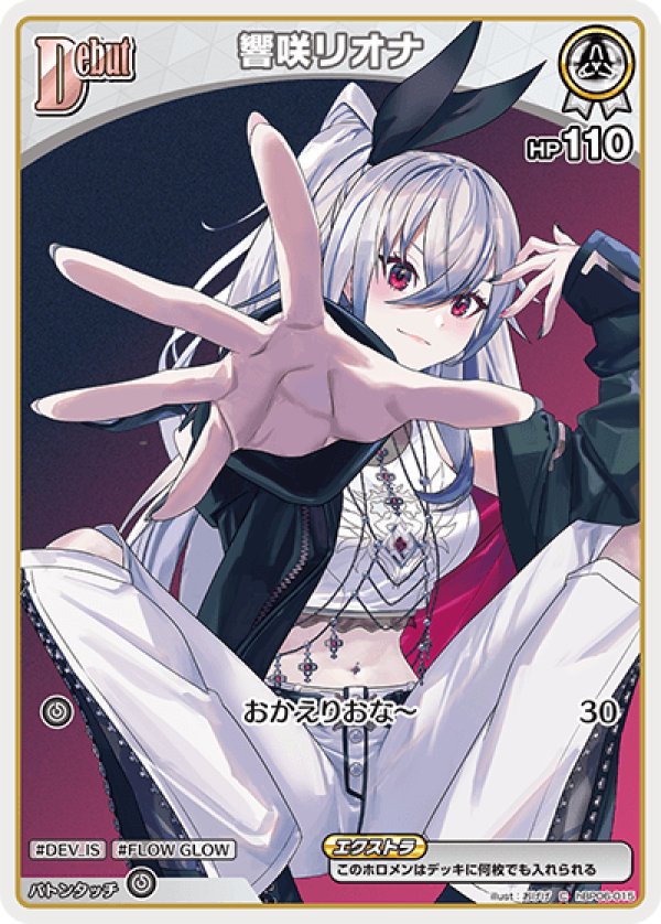 画像1: C 響咲リオナ (1)