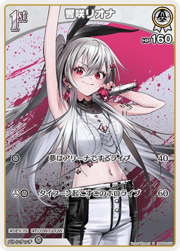 画像1: S 響咲リオナ (1)