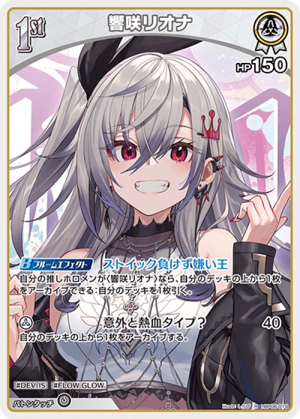 画像1: R 響咲リオナ (1)