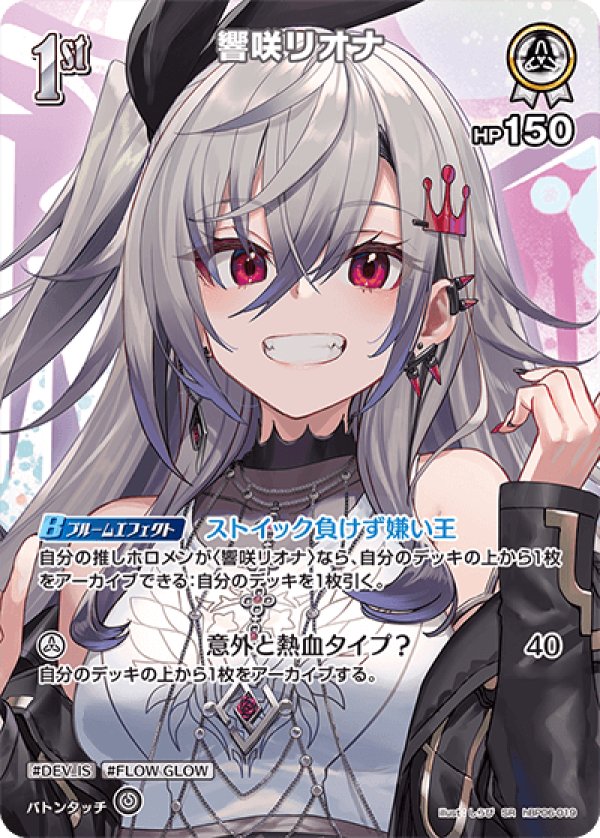 画像1: SR 響咲リオナ (1)