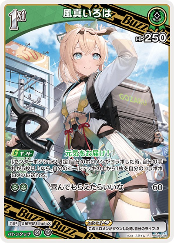 画像1: R 風真いろは (1)