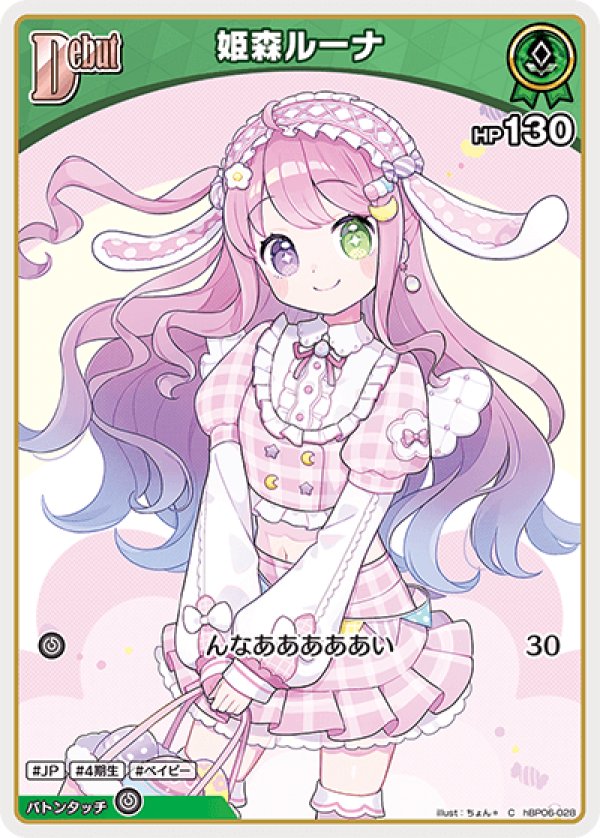 画像1: C 姫森ルーナ (1)