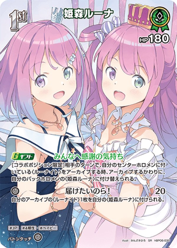 画像1: SR 姫森ルーナ (1)